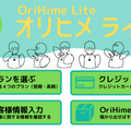 オリィ研究所、遠隔操作型の分身ロボット「OriHime」の個人向け版レンタルキャンペーンを開始 先着30名限定