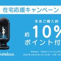 俺の嫁 Gateboxの「逢妻ヒカリ」が健気にも花嫁修業へ　家族会議や一緒にごはん等　4/25にYouTubeで生配信も