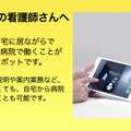 ロボットと創る次世代医療サービス　院内無人輸送、遠隔操作、見回りにPEANUT、OriHime、Pepperを無償提供へ　X-mov Japanが発表