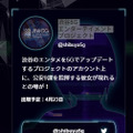 「攻殻機動隊 SAC_2045」抽選でコラボTシャツが当たる　AR「#公安9課メンバーを集めろ キャンペーン」の楽しみ方 #渋谷攻殻