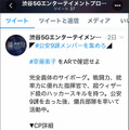 「攻殻機動隊 SAC_2045」抽選でコラボTシャツが当たる　AR「#公安9課メンバーを集めろ キャンペーン」の楽しみ方 #渋谷攻殻