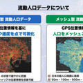 【新型コロナ対策】「渋谷・新宿・川口・大阪の人手は減った?」GPSで人の流れを計測　無償公開エリアを100カ所へ拡大