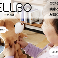帰省の代わりに声を届けよう！実家とつながる会話ロボット「TELLBO」(テルボ)が割引価格　ユカイ工学とハウステンボス
