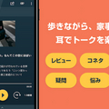 誰でもラジオ番組が気軽に配信できる「Radiotalk」に「ゲスト招待機能」を追加 遠隔でインタビューやトークが可能に