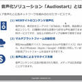 音声メディア市場は急拡大へ　ポッドキャスト/ラジオ/音声配信/音声広告の最前線　GAFAが本格参入した音声領域の現状と未来
