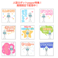 人型ロボット「Pepper」のスタンプがApp Pass「みんなのスタンプ取り放題」に登場 Pepperのスタンプのアイデアも募集
