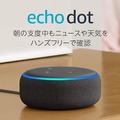 【5/10まで】アマゾンがEchoシリーズの一部機種を値引き中、最大50%OFF!
