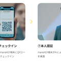 宿泊チェックインを無人化する「maneKEY」 AI、IoT、顔認証、スマートロックを駆使