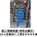 利用者がスマホで混雑状況を確認できる「ソーシャルディスタンスカメラ」日商エレとアースアイズ
