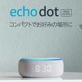 Amazon.co.jpで時計付きEcho Dotやディスプレイ搭載モデルが値引き中!