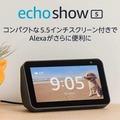 Amazon.co.jpで時計付きEcho Dotやディスプレイ搭載モデルが値引き中!
