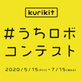 「ユカイな生きものロボットキット」を使った作品コンテスト「#うちロボ」開催　小学低学年向けワークショップも　ユカイ工学