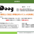 協働運搬ロボットのDoogがシンガポールに進出した理由とメリット 公共空間での活用と海外進出の拠点