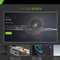 NVIDIA「GTC 2020」基調講演の「日本語字幕版」を公開開始　エッジAIとロボティクス、自動運転などの最新技術をチェック