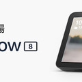 Amazon Musicを聴くだけでAmazon Echo Show 5が当たるキャンペーン実施中～Echo Show 8も値引き中