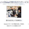受付や案内、接客は会話ロボットやアバターロボットが担当　ユニキャストが非対面の接客「DX推進サービス」発表　Pepperやtemiを活用