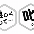 優しくしてペッパー・叱ってペッパー01
