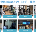 アドバンテックが続々と新型コロナ対策ソリューションを発表　AIが人数、混雑状況、移動方向、身長、密集状況等をモニタニング