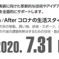 「With/Afterコロナの生活スタイル」つくば市、Society 5.0の社会実装に向けた技術やアイデアを活用した実証実験を全国から公募　