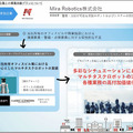 京急がイノベーションを共創するスタートアップ10社を発表　ロボット業界からSEQSENSEとMiraが選出「KEIKYU ACCELERATOR PROGRAM」