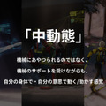 【着るロボットの未来像】パワードウェアは技能やスキルを「ダウンロードして着るもの」に　仮説をSci-Fiとして表現　ATOUNが発表