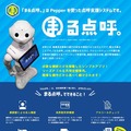 Pepperが運送事業者の点呼を支援 顔認証で本人確認や酒気帯びのチェックも 業務安全対策や運行管理補助に活用
