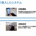 【世界初】WHILLが羽田空港に自動運転機能付きパーソナルモビリティの導入を発表　自動運転で搭乗ゲートまで移動　感染症対策にも有効