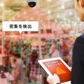 既存の防犯カメラ映像をAIで新型コロナ対策にも有効活用　密集・混雑・手洗い等をAIが確認　withコロナ対応「OPTiM AI Camera」