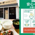 やよい軒 が「ごはんおかわりロボ」を全店に順次導入【新型コロナ対策】ごはんのおかわりを非接触のロボットで！