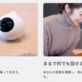 人間のように複数回会話できる自律型会話ロボット「Romi」(ロミィ) 200台限定で先行販売中