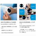 人間のように複数回会話できる自律型会話ロボット「Romi」(ロミィ) 200台限定で先行販売中