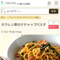 レシピ