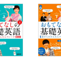 英語学習AIロボット「Musio」がNHK出版「おもてなしの基礎英語」セット発売　大人向け英会話コンテンツを拡充