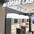 「未来型無人化店舗」が最新AIを駆使して新宿に7月オープン　もはやスマホも不要「手ぶらでお買い物」へ