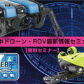 ドローンの大手代理店セキドが世界最小の水中ロボットアームの販売を開始　Blueprint Lab社と代理店契約