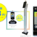 時給約83円で利用できる非接触の検温システム「FACE CHECK」 高性能サーモカメラとディスプレイを一体化　検温時間は約0.5秒