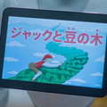 ジャックと豆の木03