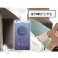 いつでもどこからでもお風呂の準備 TOTOのシステムバスルーム専用おふろアプリに「つながる快適セット」機能