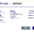 製造業向け外観検査AI「Gemini eye」がJetsonシリーズ全機種に対応　複数ラインのリアルタイム監視に対応　東工大発AIベンチャー