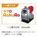ZMPが「背負って歩いて地図を作る」ロボット用自動運転地図作成ギア「RoboMap」を発表　自動運転用インフラ構築を加速