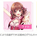 3Dホログラムのアイドルと会話やVライブが楽しめる施設「プリズムステラ」がエーアイの「AITalk」採用