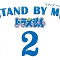 USJ史上初!ドラえもん「STAND BY ME ドラえもん2」XRライドが期間限定で登場! 2020年8月4日~あの世界が現実になる