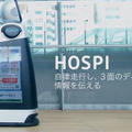 動く広告塔「HOSPI Signage」が電動モビリティを誘導　駅利用客の移動をサポート　パナソニック「高輪ゲートウェイ駅」で実証実験