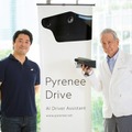 元ソニー会長の出井伸之氏がAIドライバーアシスタントを開発するピレニーの顧問に就任　発売間近のPyrenee Driveの開発を加速