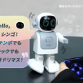 【動画あり】音楽に合わせて踊る癒し系ダンシングロボットスピーカー「シンゴ」 130種類以上の動きで踊るよ　Makuakeで先行販売