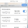 【日本初】スマートリモコンにエアコンAI機能を搭載するとどうなる?　自宅の家電はそのままで手軽にスマートホーム　中部電力ミライズ