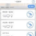 【日本初】スマートリモコンにエアコンAI機能を搭載するとどうなる?　自宅の家電はそのままで手軽にスマートホーム　中部電力ミライズ