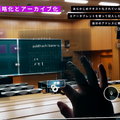 MRデバイス「HoloLens2」を使用した未来の講義スタイルを京都橘大学が8/1にお披露目 「バーチャルキャンパスツアー」も実施