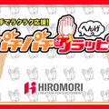 コロナ禍の新しい応援スタイルはこれだ！握るとパチパチ拍手する「パチパチクラッピー 」をオリジナルデザインで展開可能　