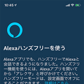 Amazonが「Alexaアプリ」のデザインを刷新　ハンズフリーも実装　スマホアプリでもAlexaとの会話がより便利に